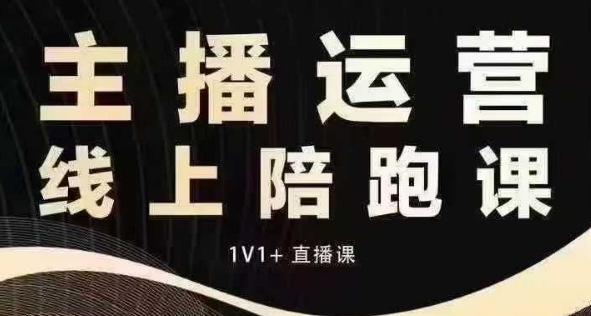 猴帝电商1600抖音课【12月】拉爆自然流，做懂流量的主播，快速掌握底层逻辑，自然流破圈攻略 - 猫抓网赚-猫抓网赚