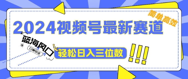 2024视频号最新赛道下雨风景视频，1个视频播放量1700万，小白轻松上手 - 猫抓网赚-猫抓网赚